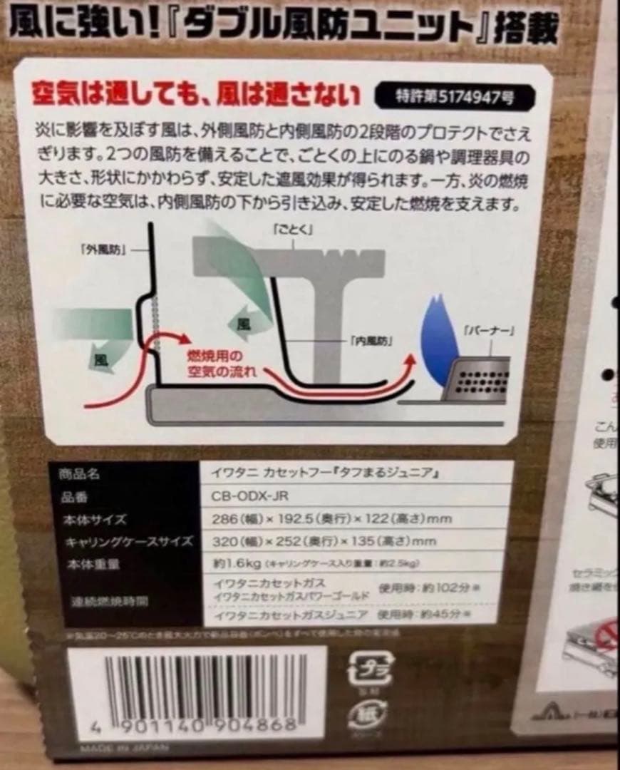 新品・未使用 Iwatani タフまるJr. CB-ODX-JR 2台