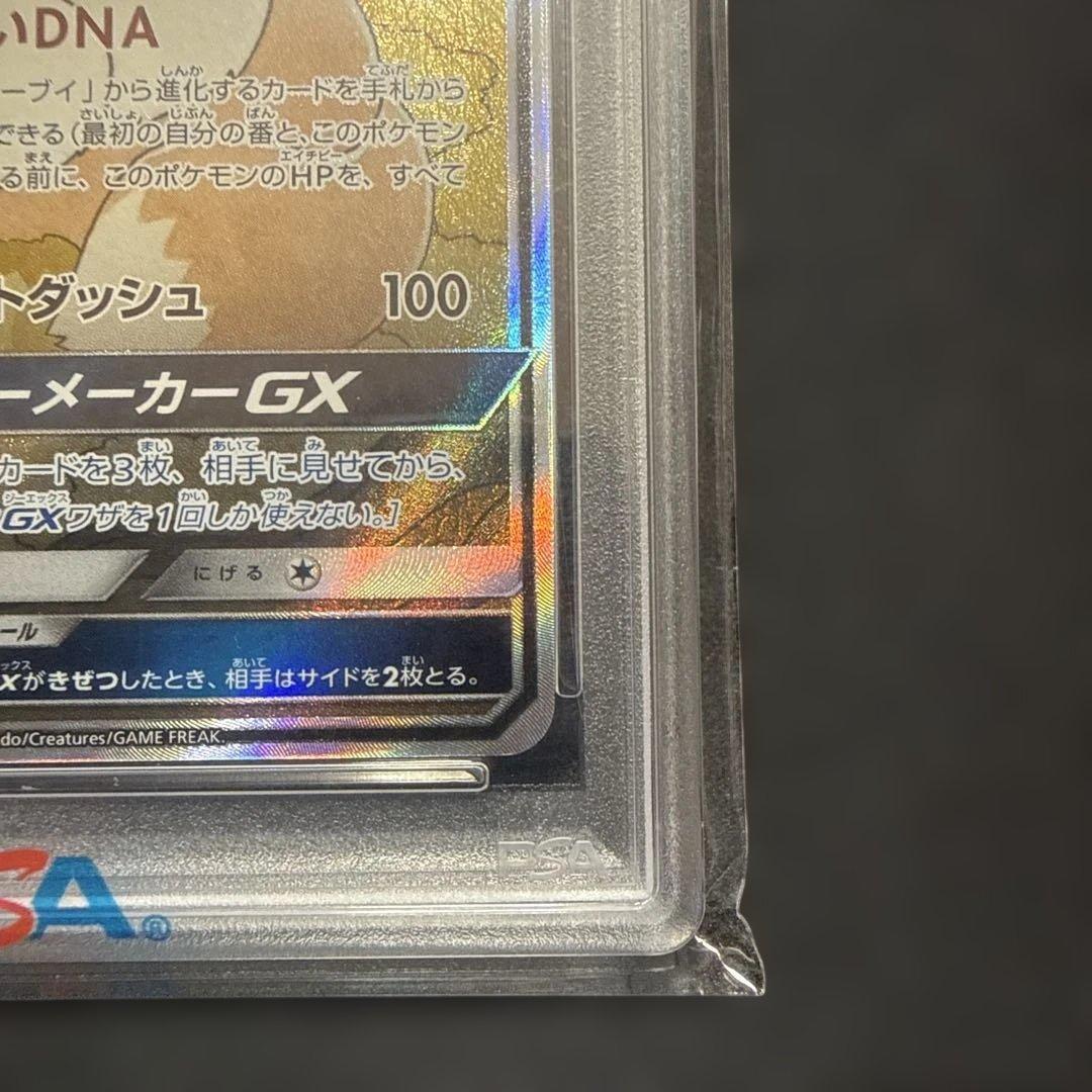 イーブイgx sa psa10