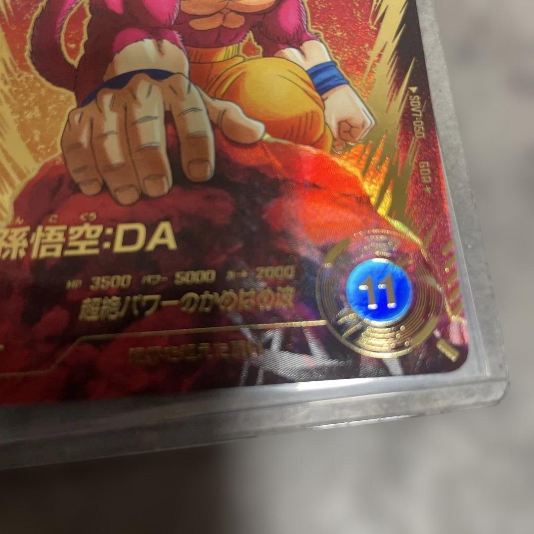 【美品】ドラゴンボールダイバーズ　孫悟空da パラレル　sdv7-050