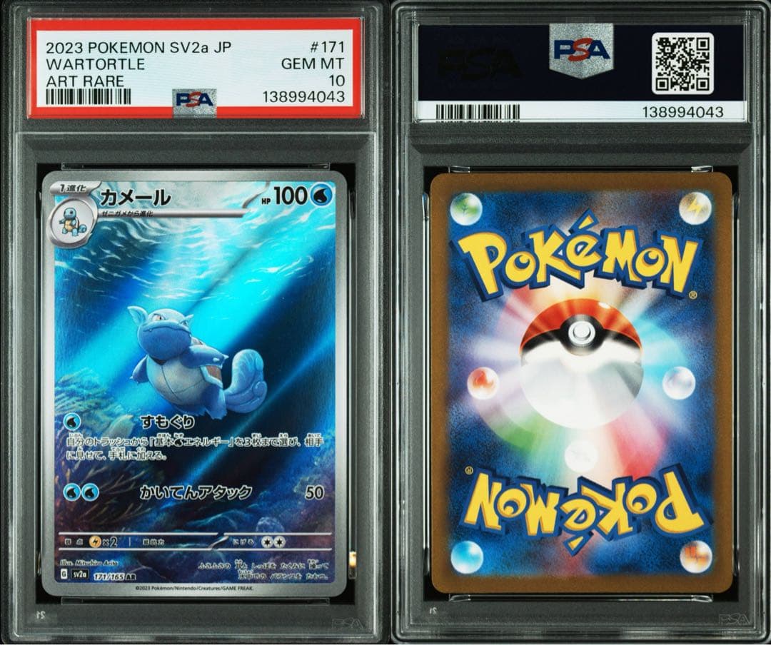 ゼニガメ カメール AR カメックスex SAR PSA10 3連番 「151」