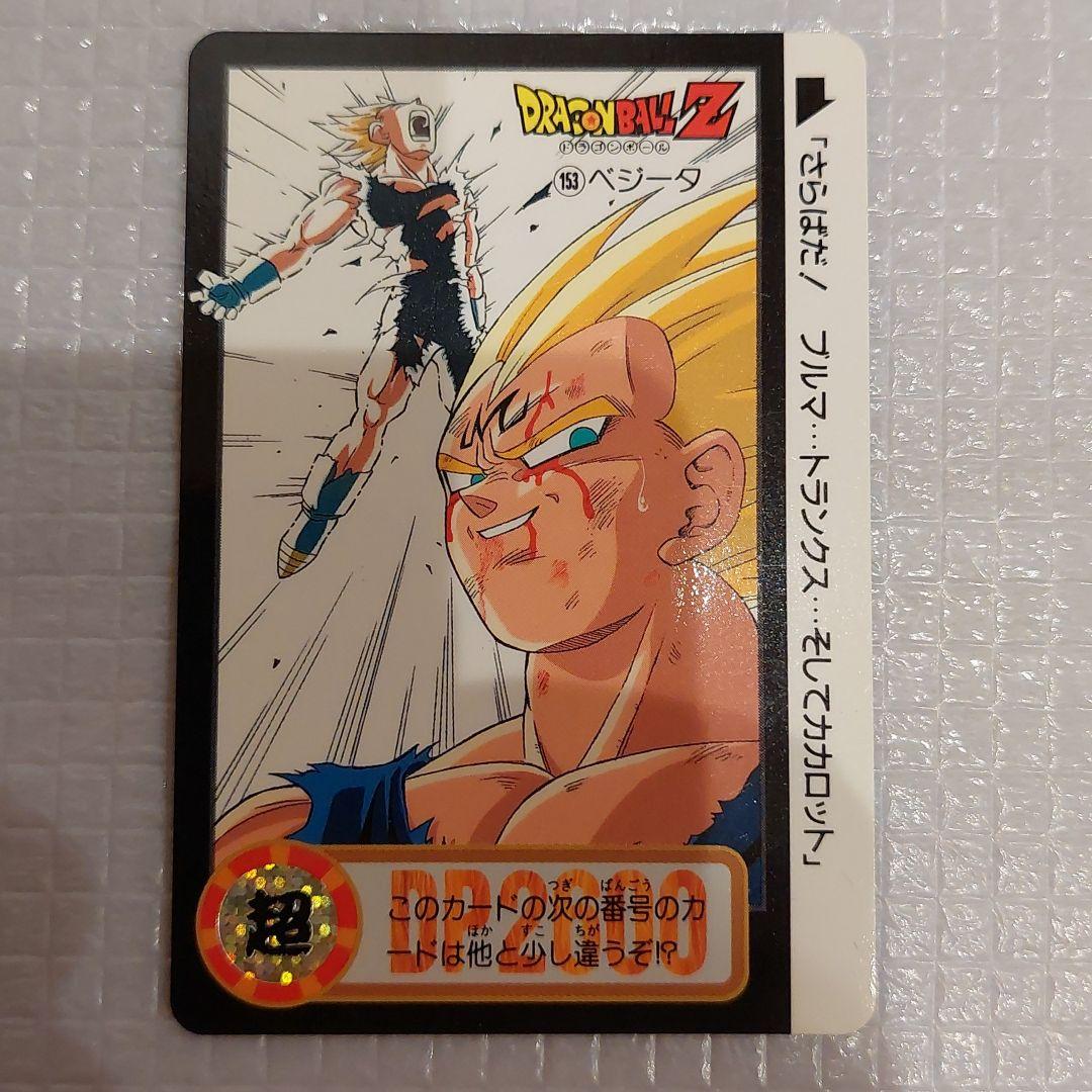 【超美品】カードダス(No.153、No.149)1994年
