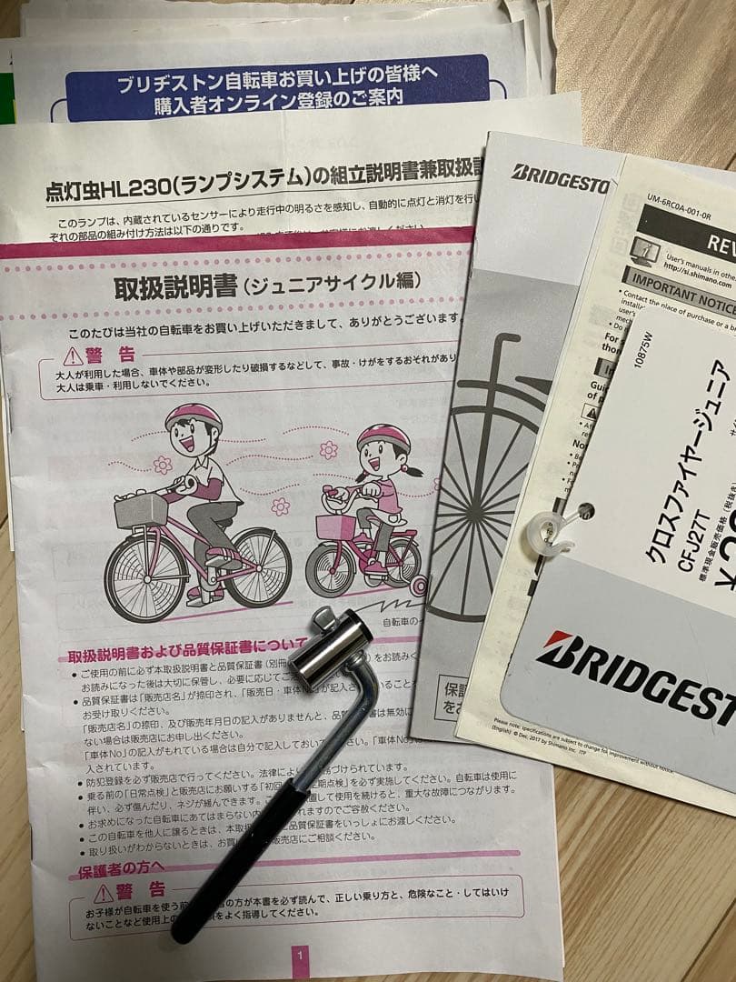 【引取限定】【都内】クロスファイヤージュニア 22インチ