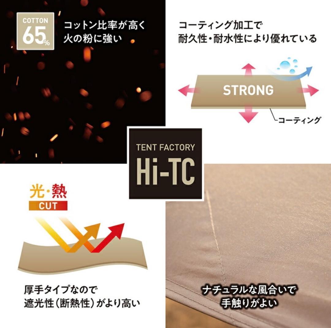 テントファクトリー　Hi-TC ワイドワンポールテントRG