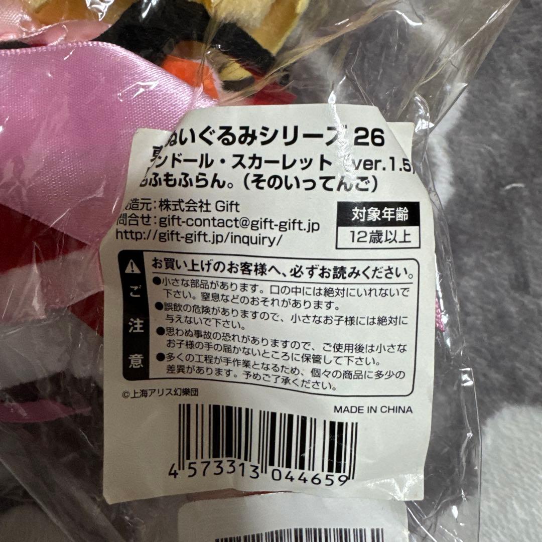東方Project ふもふもぬいぐるみ　フランドール・スカーレット