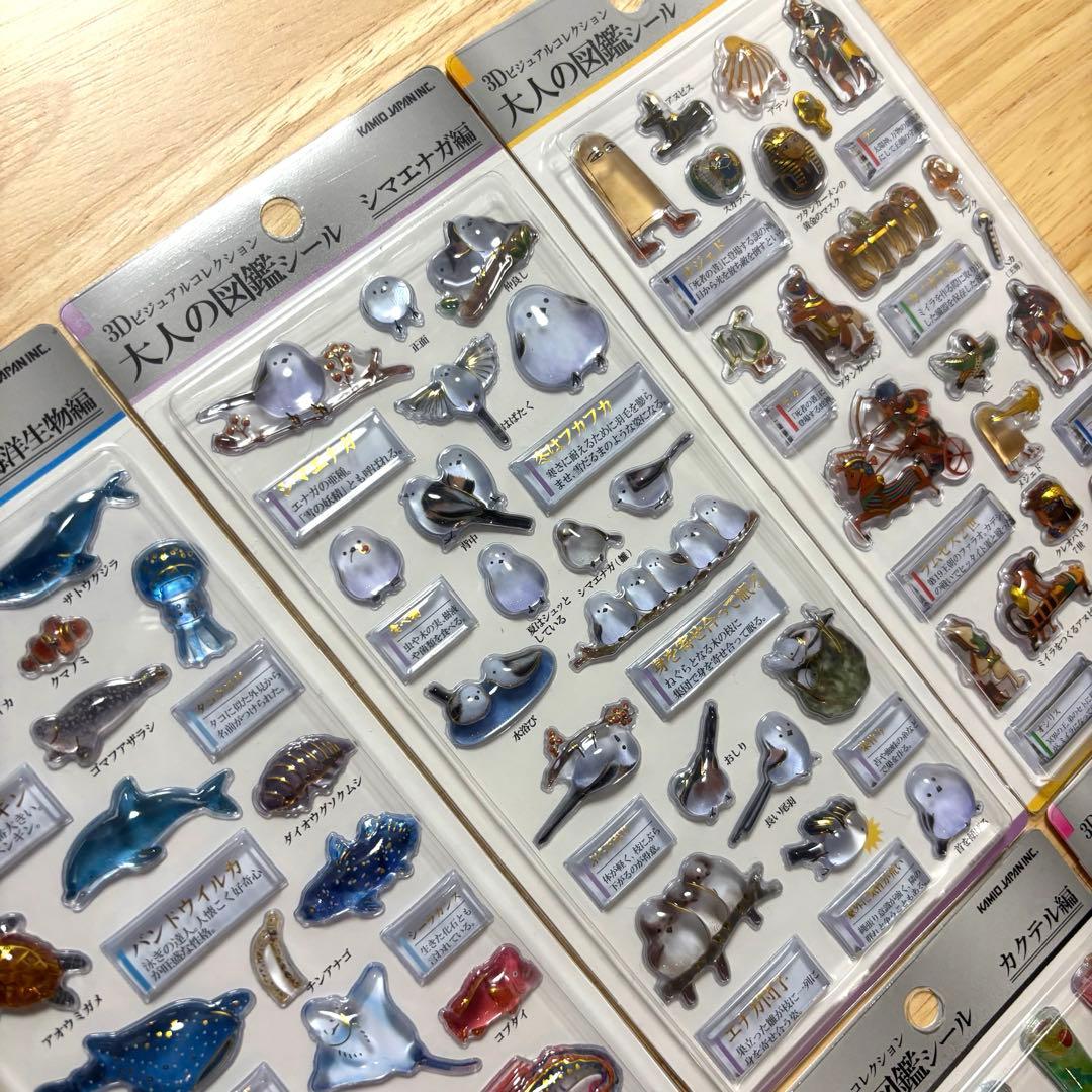 正規品 大人の図鑑シール ３Ｄ　6種類 懐かしい文房具 海洋生物 シマエナガ