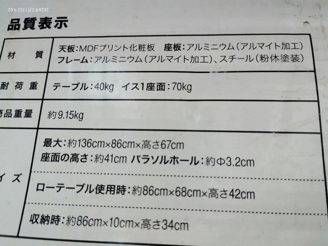 折りたたみ式テーブルチェアセット ベージュ