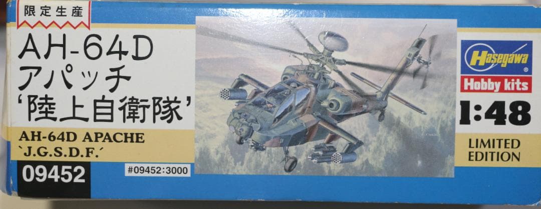 ハセガワ製　陸上自衛隊AHー６４D　 ロングボーアパッチ　プラキット　１／４８