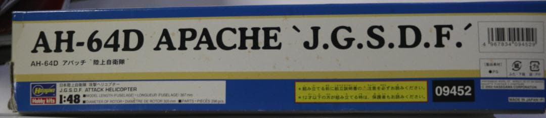 ハセガワ製　陸上自衛隊AHー６４D　 ロングボーアパッチ　プラキット　１／４８