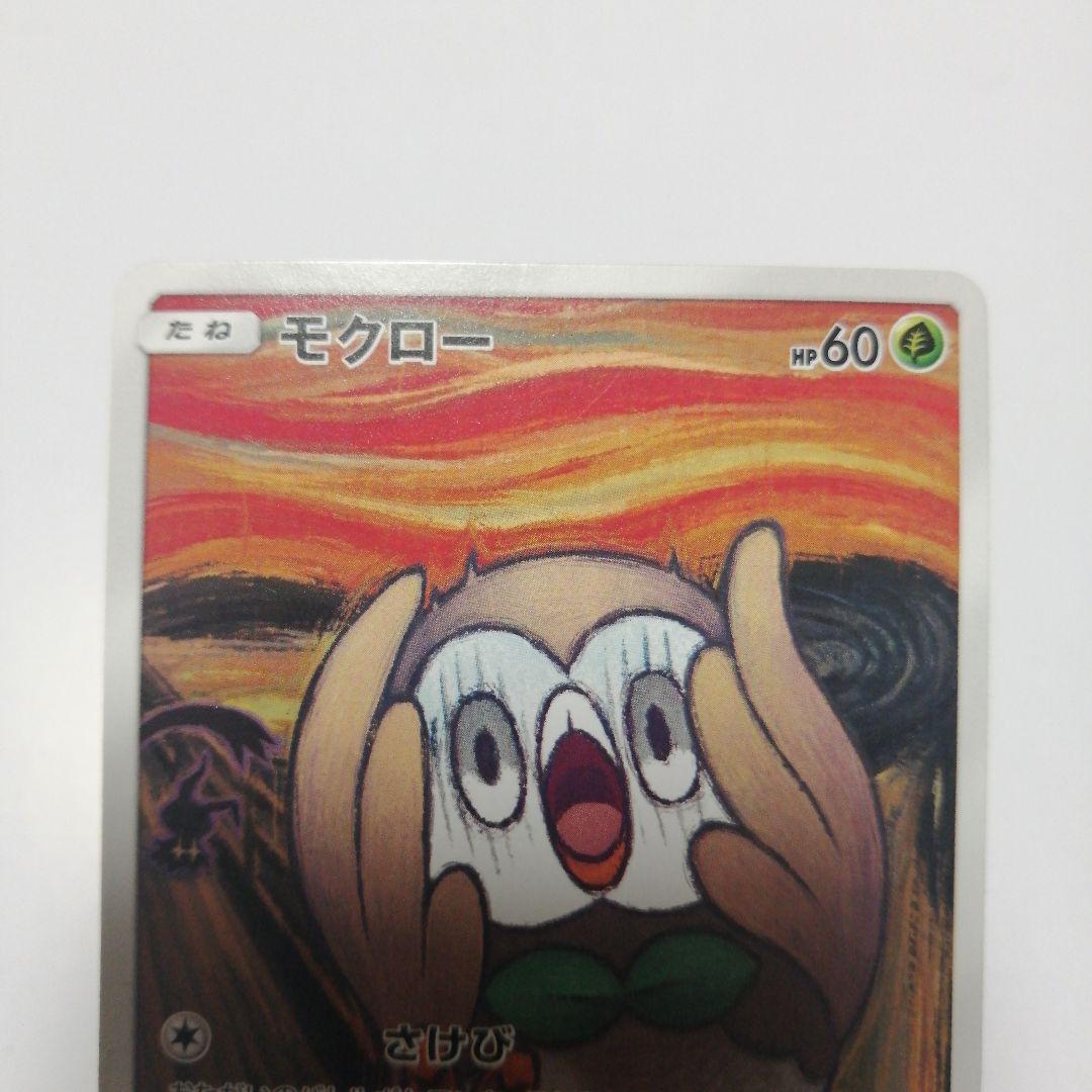 ポケモンカード　モクロー　ムンク　プロモ　ダメージ品