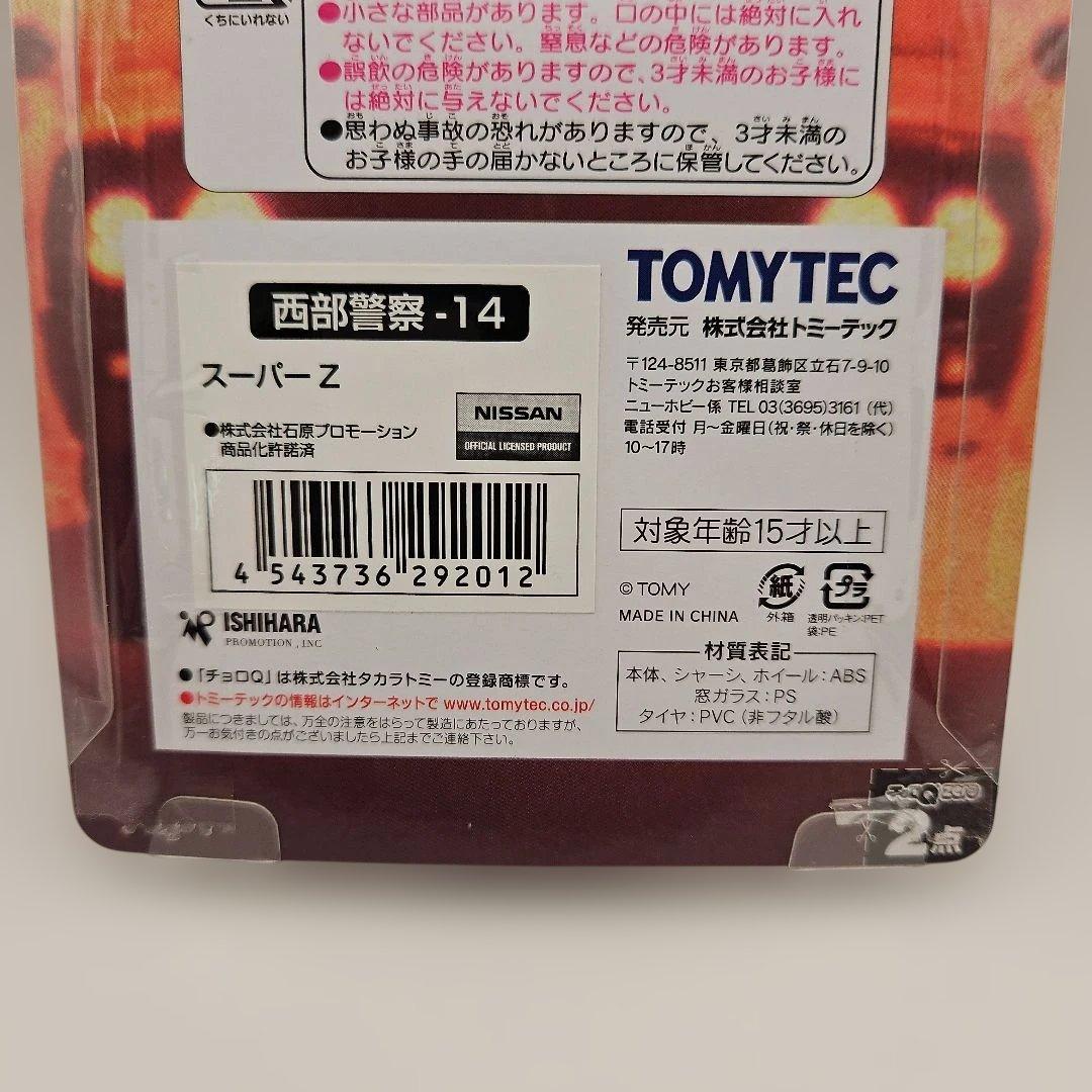 チョロQ zero 西部警察 Z14 スーパーZ