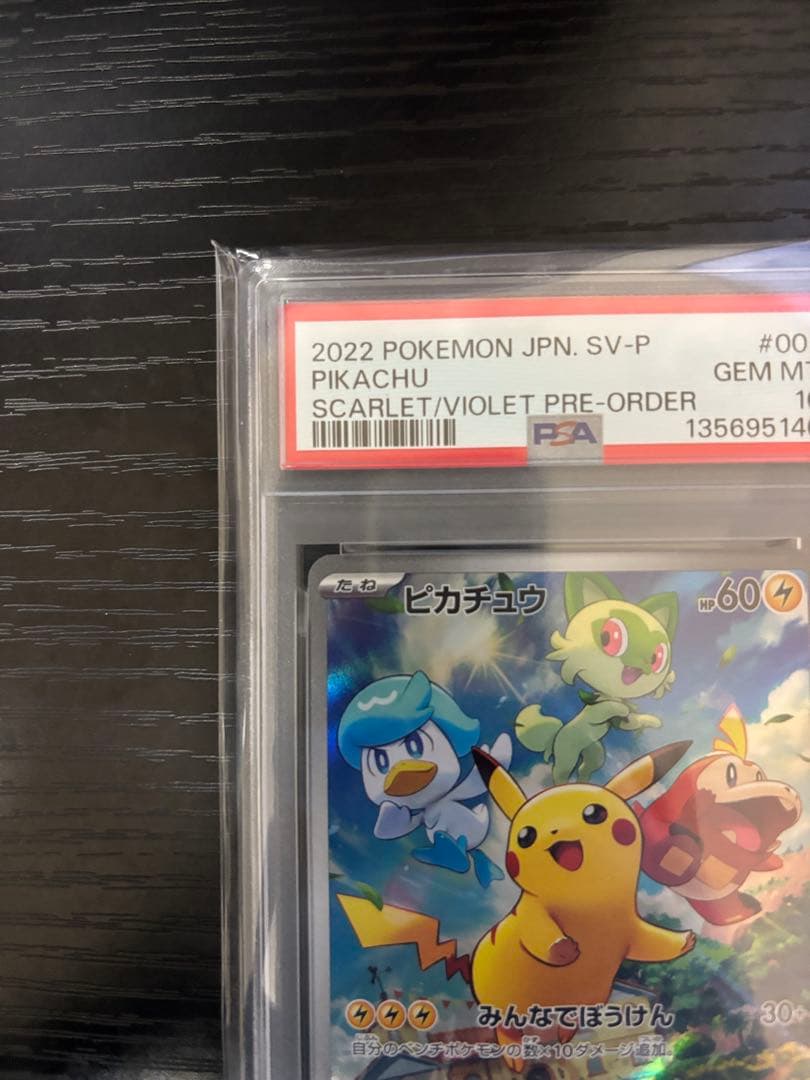 【PSA10】2022 ポケモン ピカチュウ #001 GEM MT 10