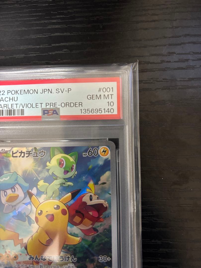 【PSA10】2022 ポケモン ピカチュウ #001 GEM MT 10