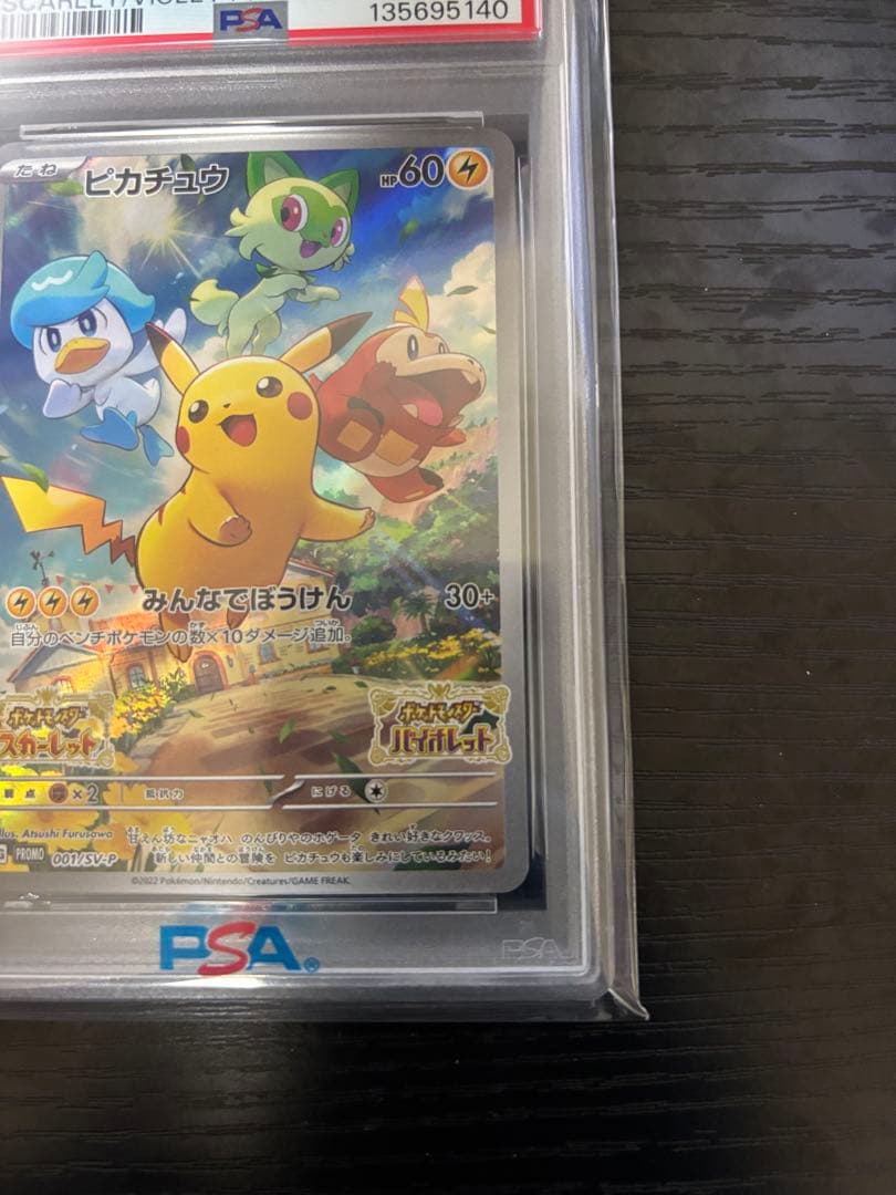 【PSA10】2022 ポケモン ピカチュウ #001 GEM MT 10