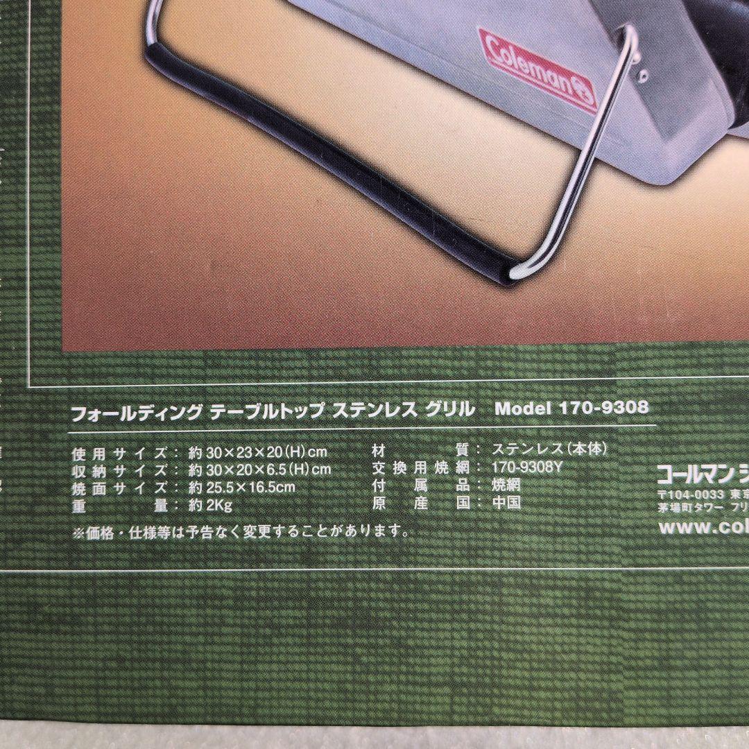 【新品】コールマン　フォールディング　ステンレスグリル