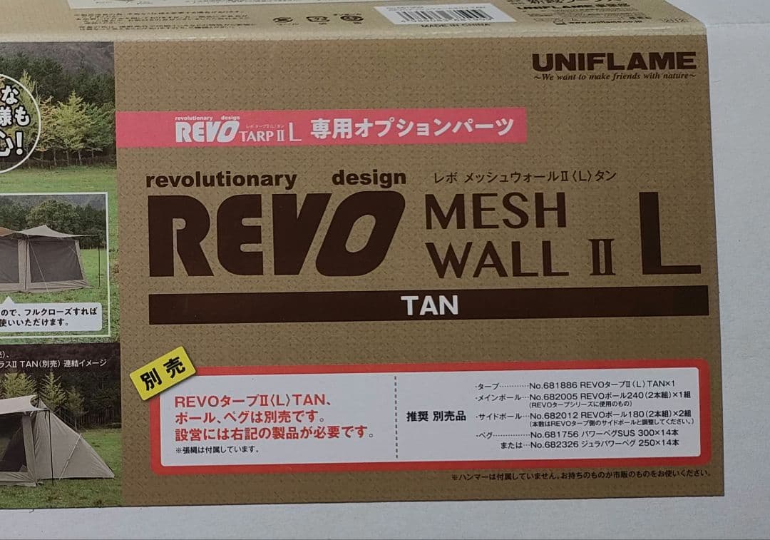REVOメッシュウォールIIとREVOタープII TANカラー Lサイズ