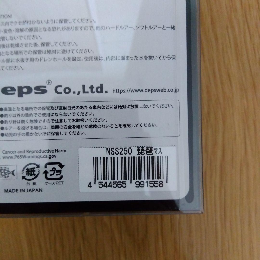 デプス　スライドスイマー250　琵琶マス　限定カラー　新品