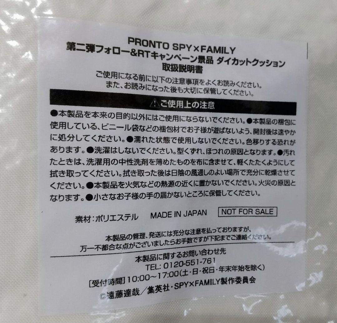 非売品　SPY×FAMILY　スパイファミリー　アーニャ　クッション　オリジナル