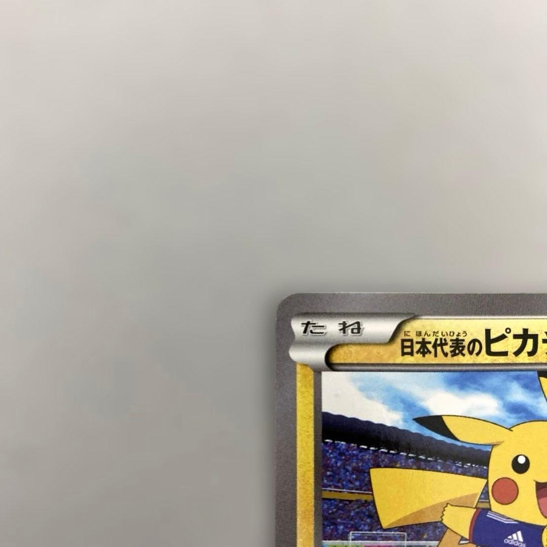 ポケカ　日本代表のピカチュウ adidas コラボカード　050/XY-P