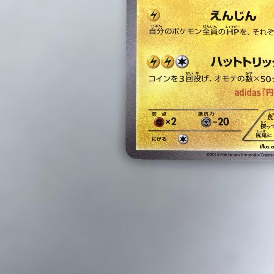 ポケカ　日本代表のピカチュウ adidas コラボカード　050/XY-P