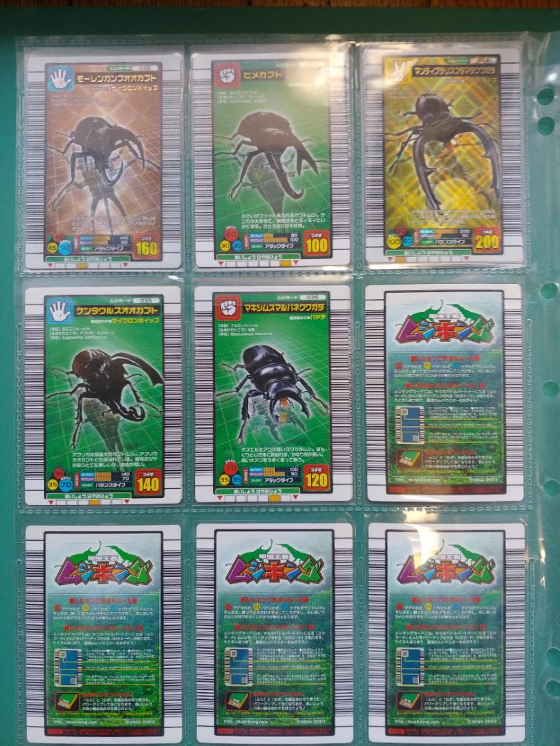 ムシキング2004ファースト拡張フルコンプカード