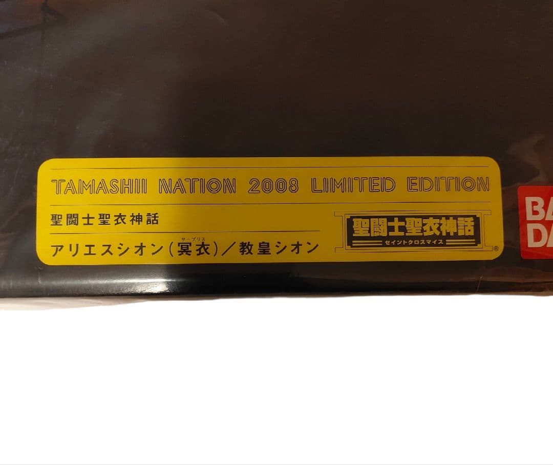 聖闘士聖衣神話 アリエスシオン 冥衣 教皇 魂ネイション2008 聖闘士星矢