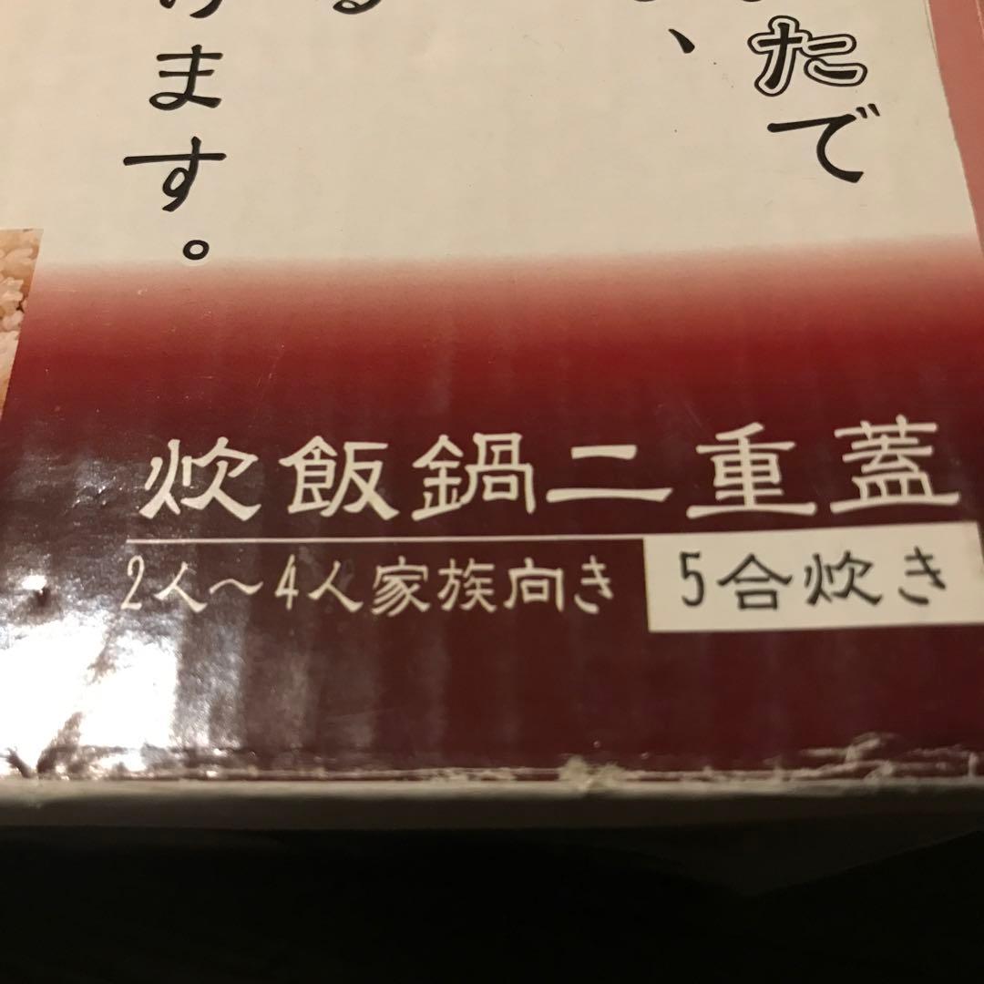 イシガキ　遠赤外線効果　炊飯鍋二重蓋　5合炊き　陶器　美味百選