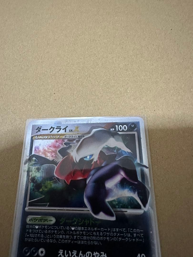 ダークライ Lv.X