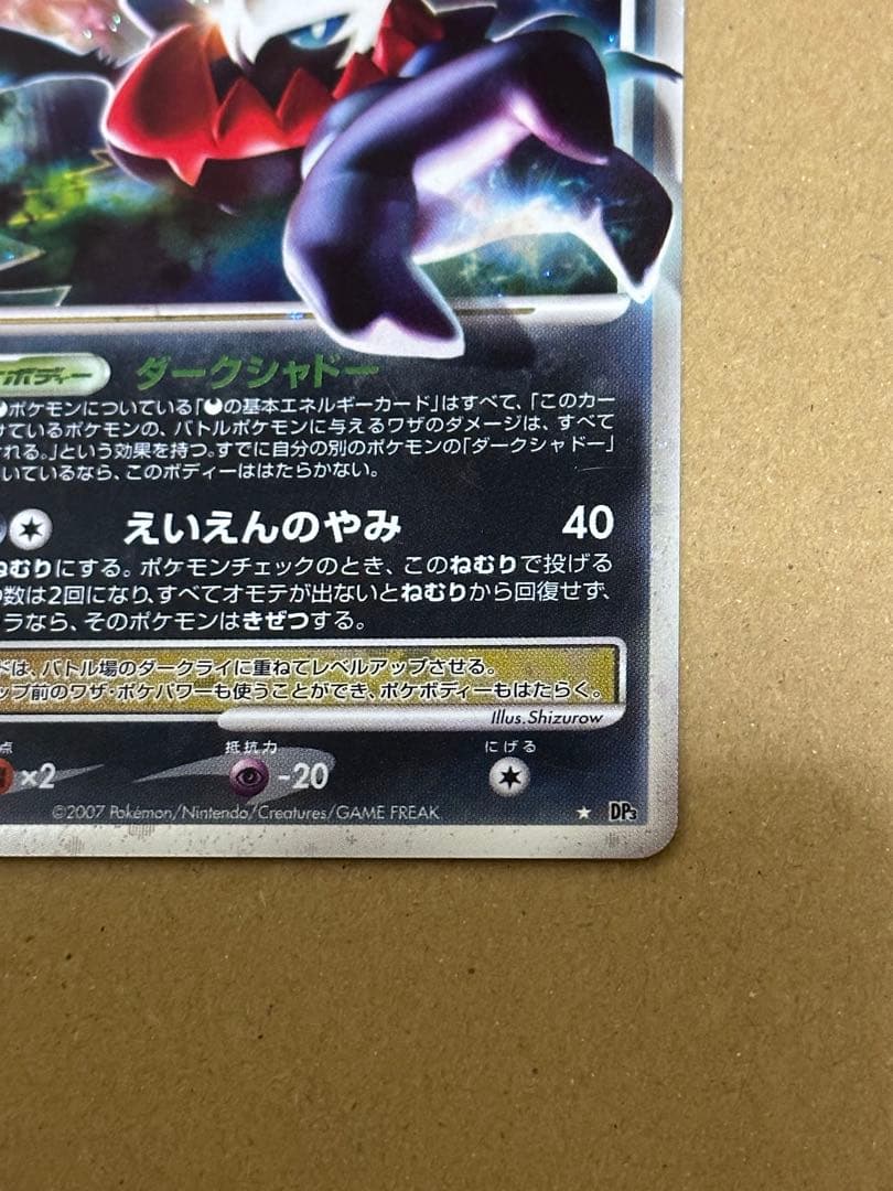 ダークライ Lv.X