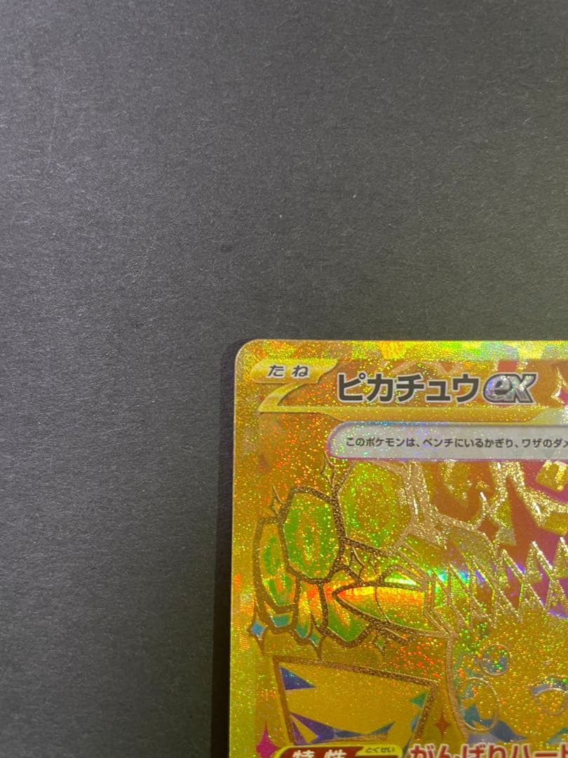 ピカチュウ ex UR 236/187 テラスタルフェスex