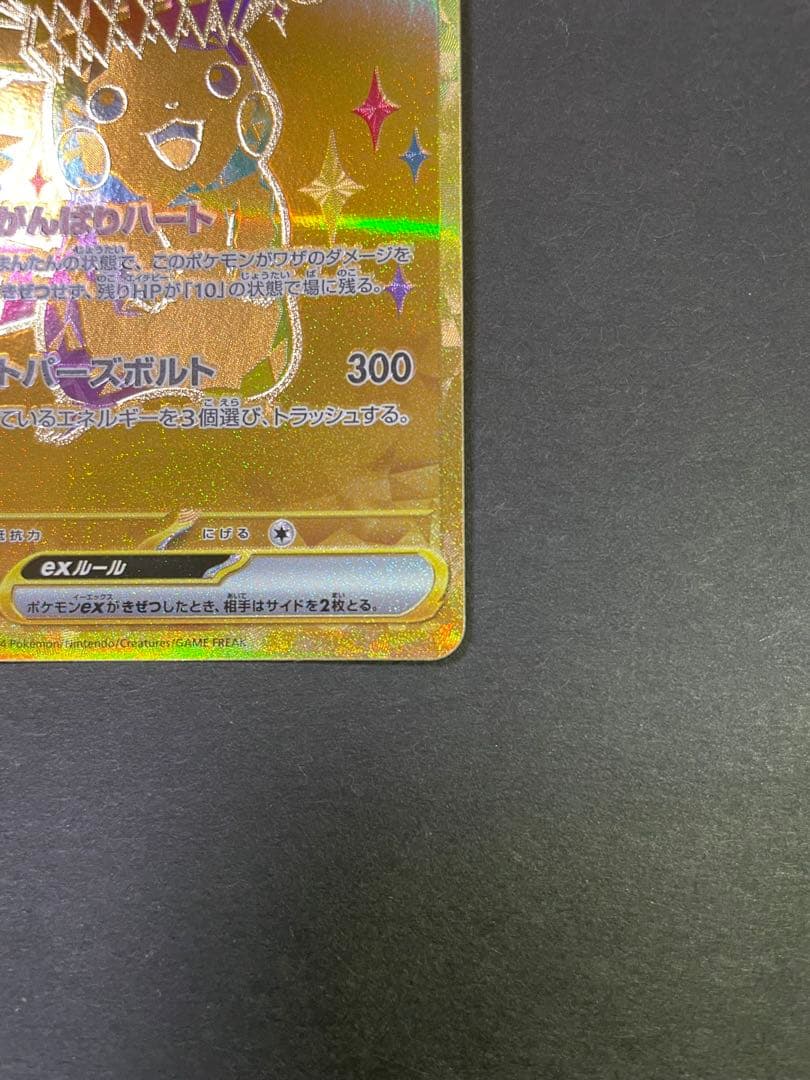 ピカチュウ ex UR 236/187 テラスタルフェスex