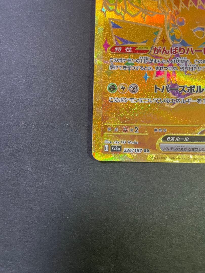 ピカチュウ ex UR 236/187 テラスタルフェスex