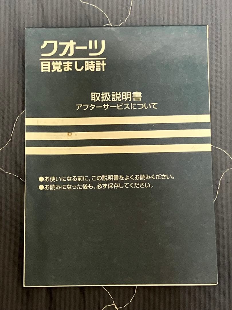 アントニオ猪木 目覚まし時計 絶版 希少 レア
