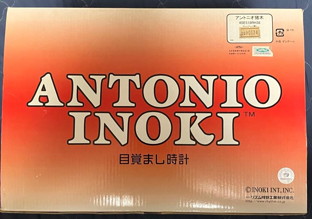 アントニオ猪木 目覚まし時計 絶版 希少 レア