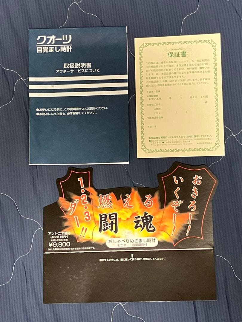 アントニオ猪木 目覚まし時計 絶版 希少 レア