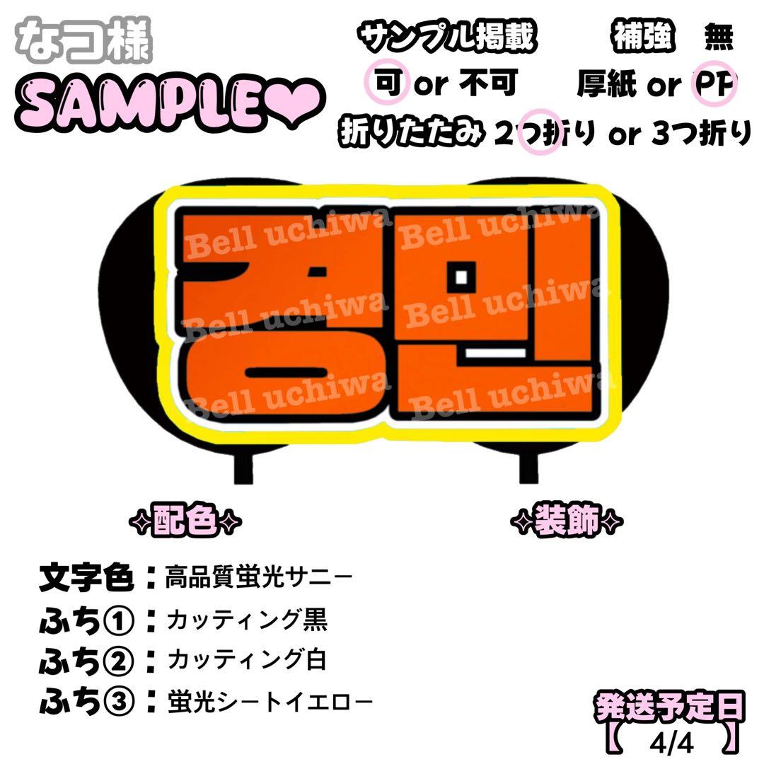 なつ【4/4発】うちわ文字 連結 文字パネル 団扇屋さん オーダー