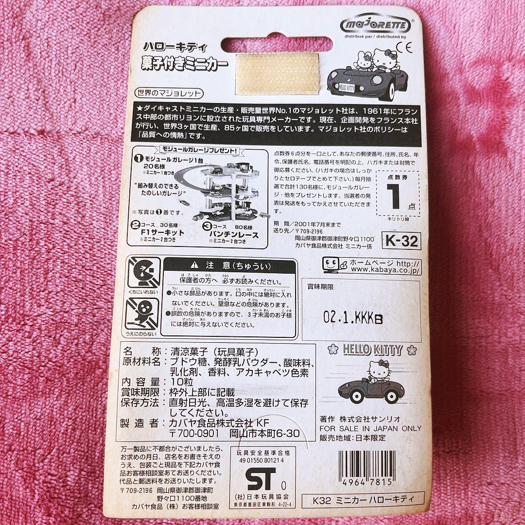 希少レア　ハローキティ　ミニカー　プラレール　チョロQ 平成レトロ　サンリオ