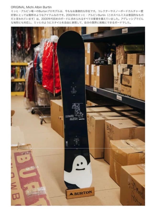 BURTON MICHI ALBIN ゴンズ SUPREME ミッヒ アルビン