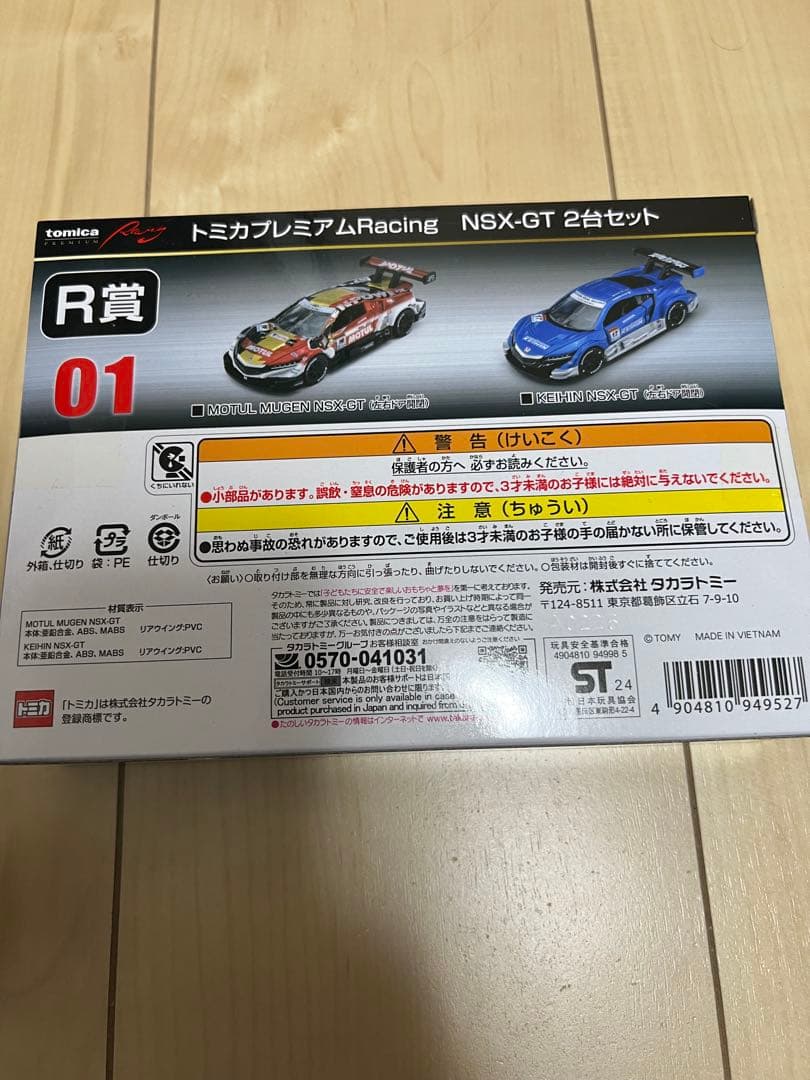 【新品/未使用】トミカ　トミカくじ　一番くじ　NSX-GT 2台セット　他3台
