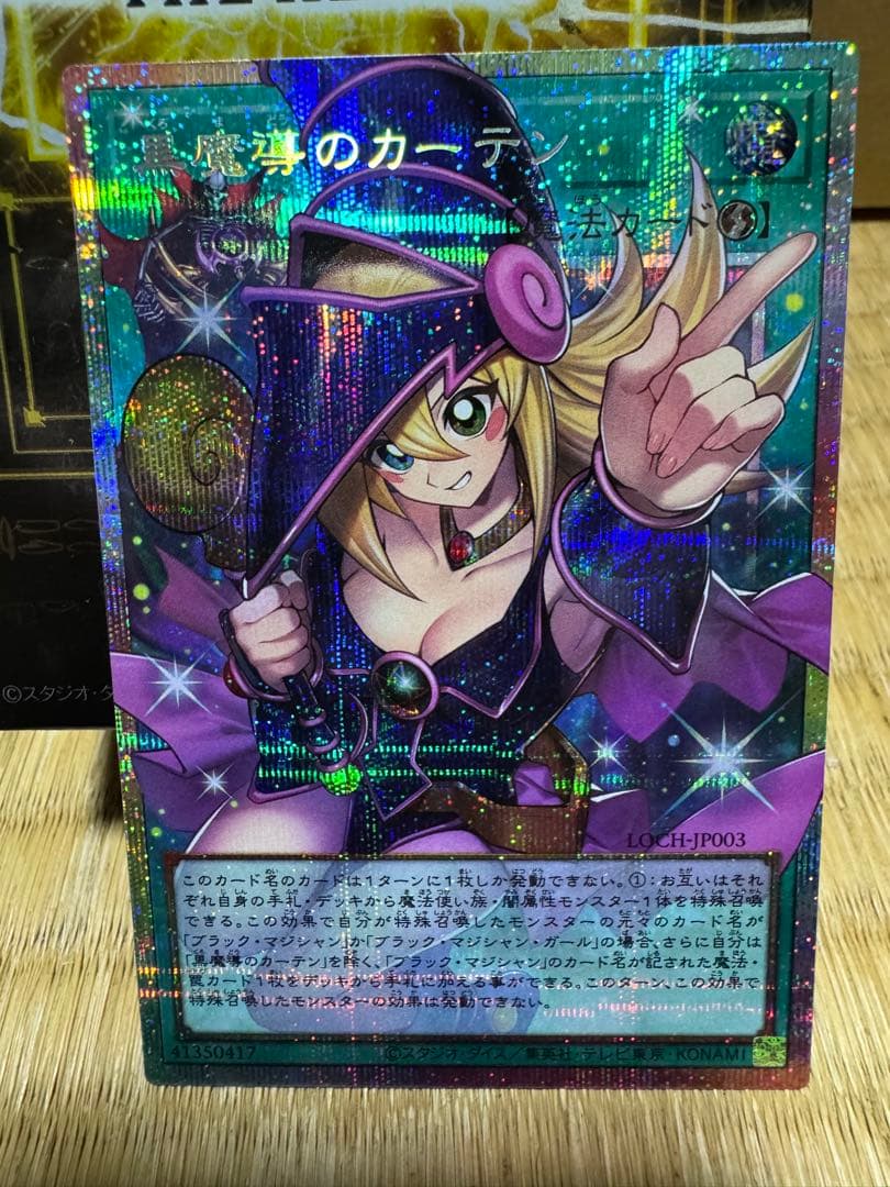 黒魔導のカーテンオーバーフレームプリズマティックシークレット➕オマケ