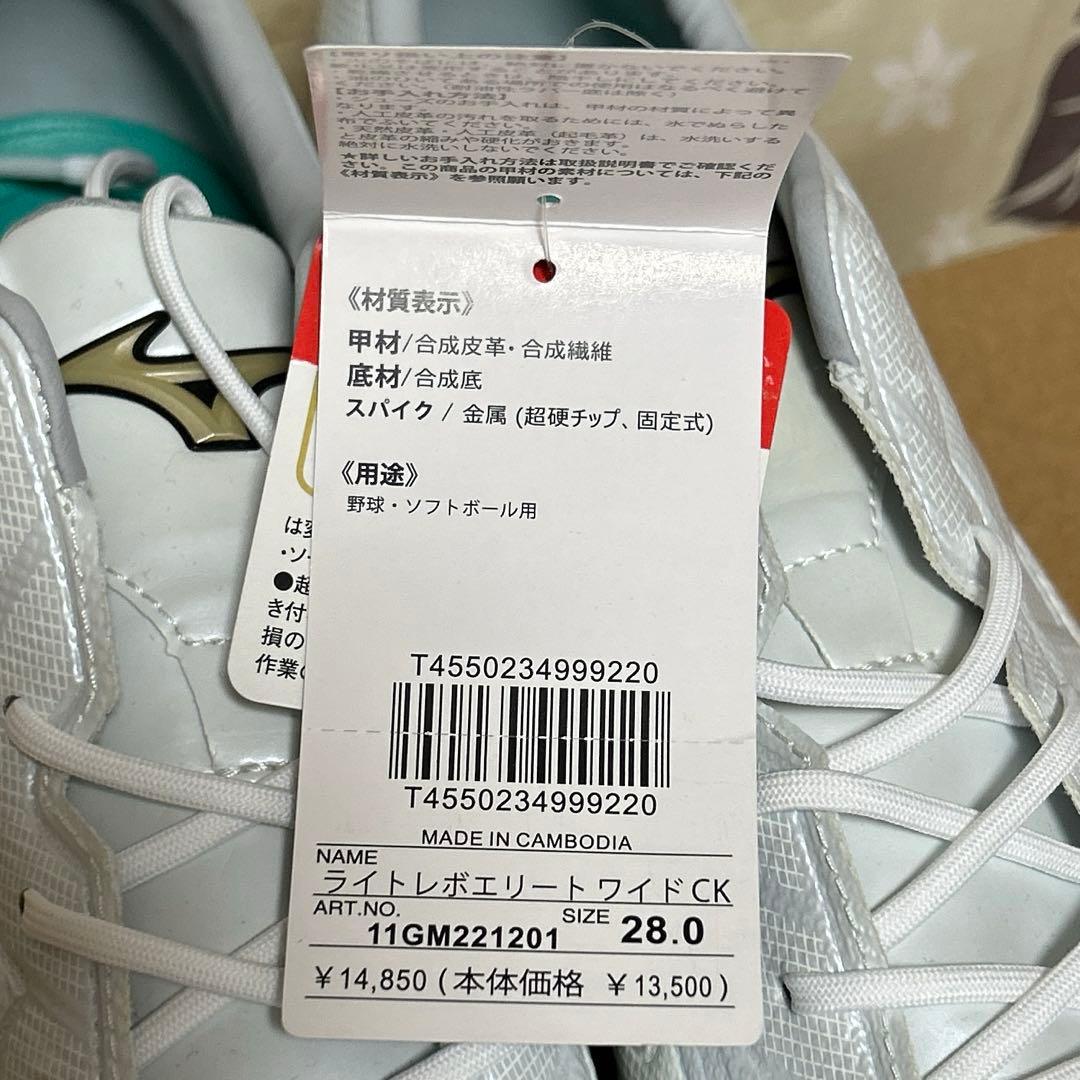 【新品】Mizuno 野球用スパイク ライトレボエリート 28.0cm