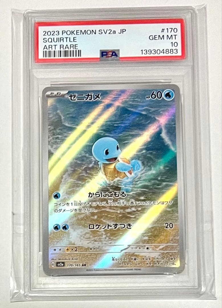 【PSA10】フシギダネ ヒトカゲ ゼニガメ AR 3連番セット　美品　ポケカ