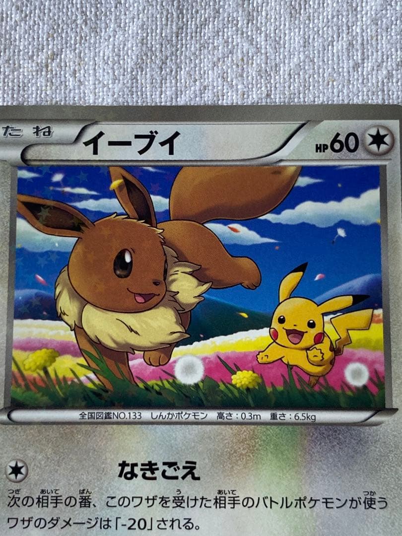 イーブイ　ピカチュウ セブン　プロモ　235/BW-P ポケカ　PROMO