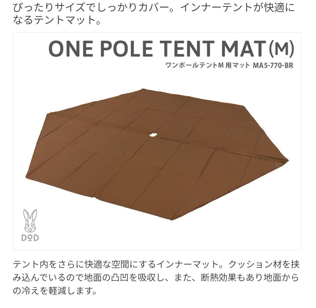 （3月中受取限定値下げします！）DOD ワンポールフルセット 都心部受取り相談