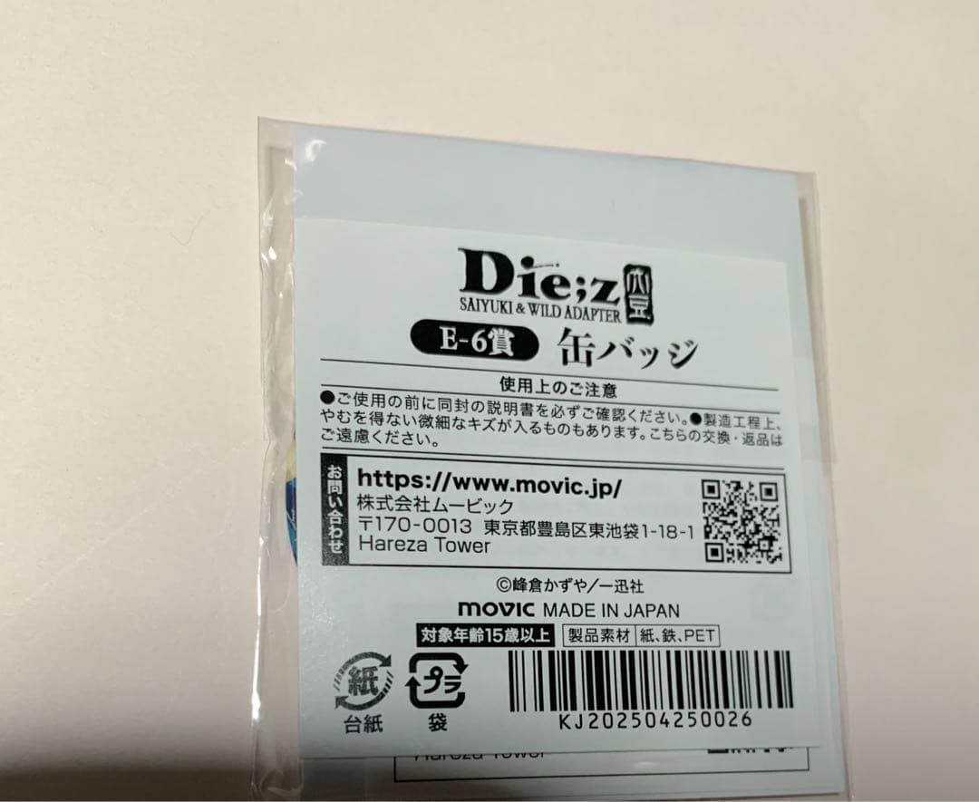 WILD ADAPTER 時任稔 缶バッジ セット
