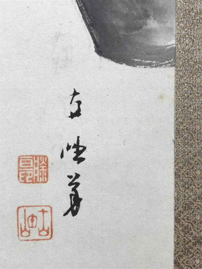 真作/佐藤古岫/能楽/猩々図/掛軸☆宝船☆AG-973