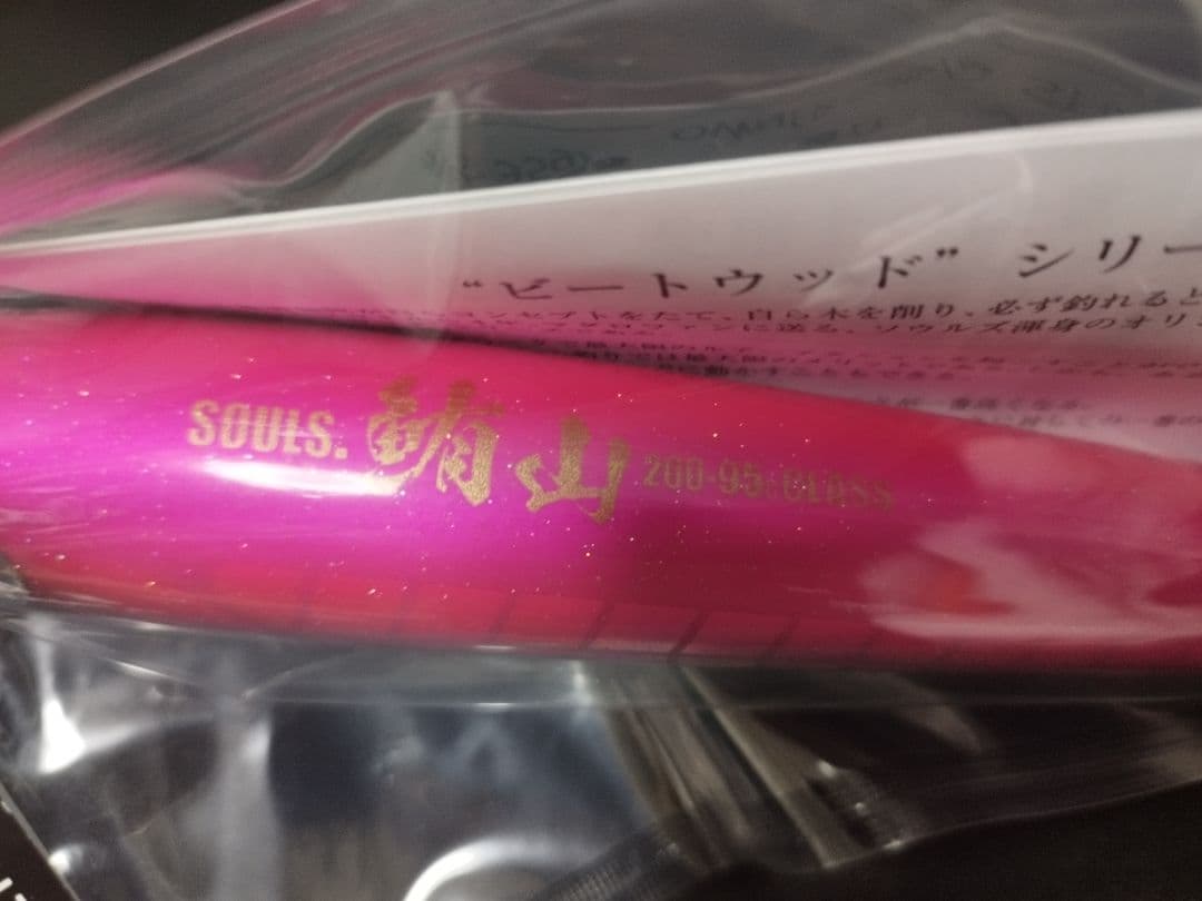 ソウルズ　シビヤマ200-95Gピンクバック　マグロ　キャスティング　ルアー