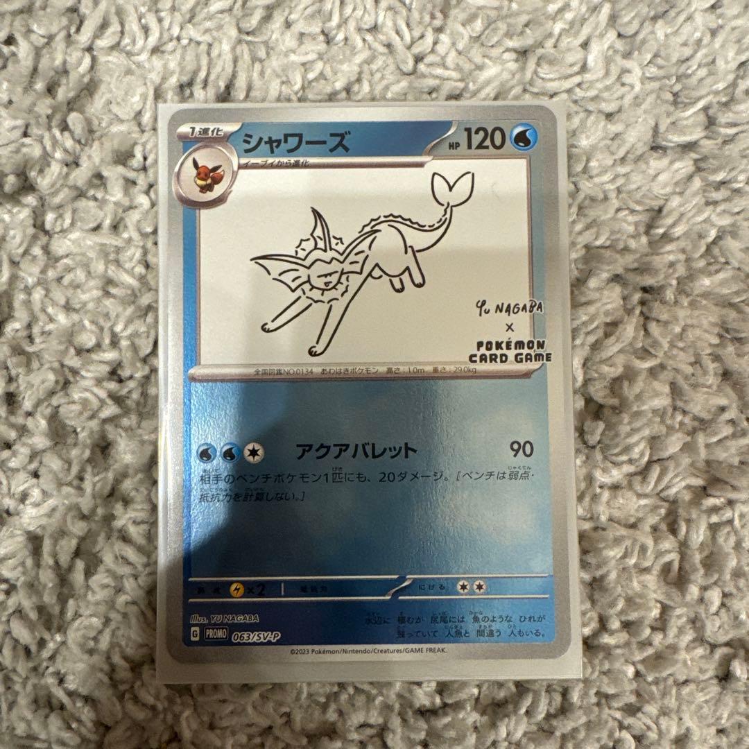 ナガバ　ブイズコンプ全9種類
