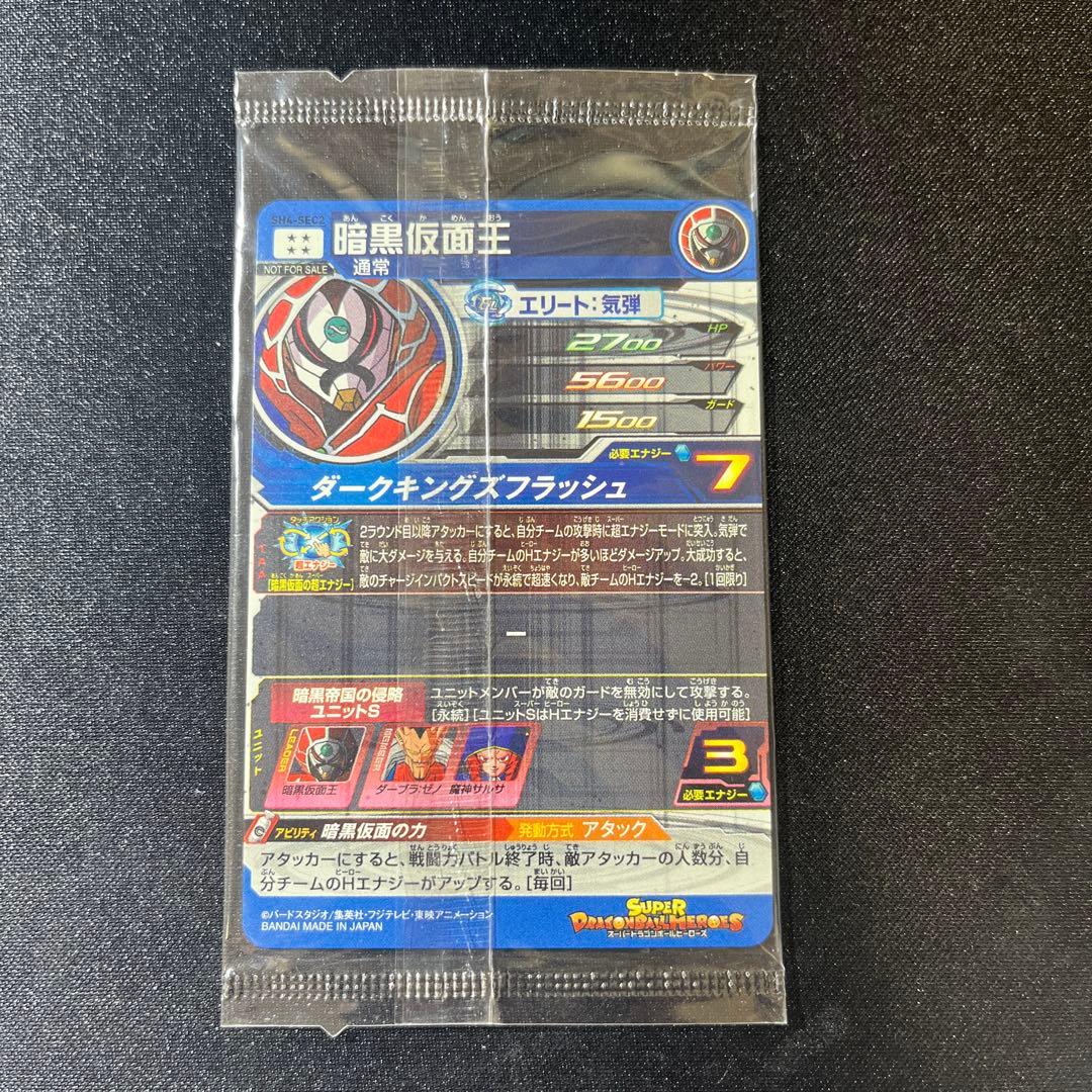 ドラゴンボールヒーローズ sh4-sec2 パラレル 未開封 暗黒仮面王 匿名