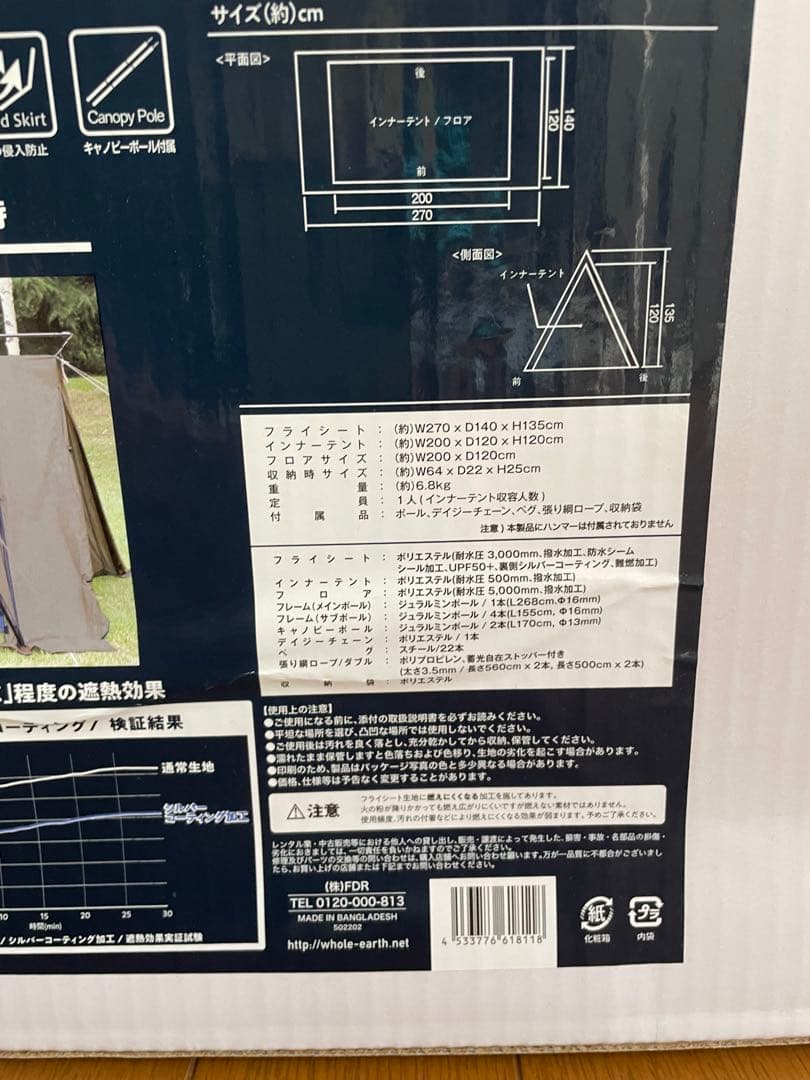 ホールアース　テント 1人用 アースフリーリーパップ WE2MDA20 SBEG