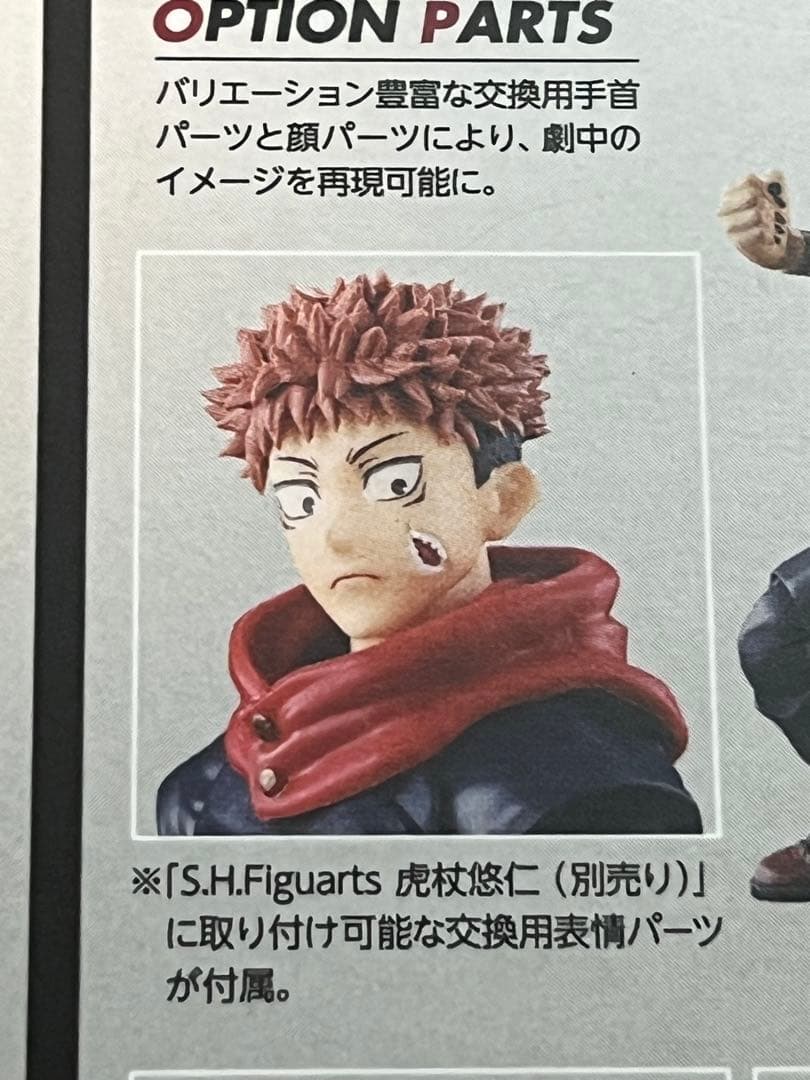 S.H.Figuarts 宿儺